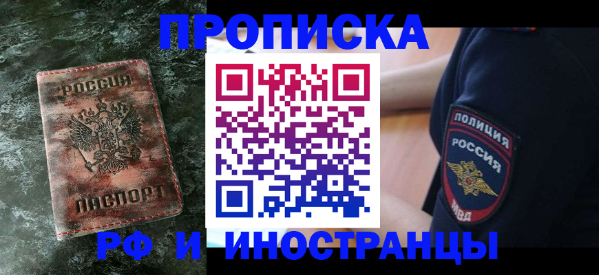 прописка для работы в Альметьевске