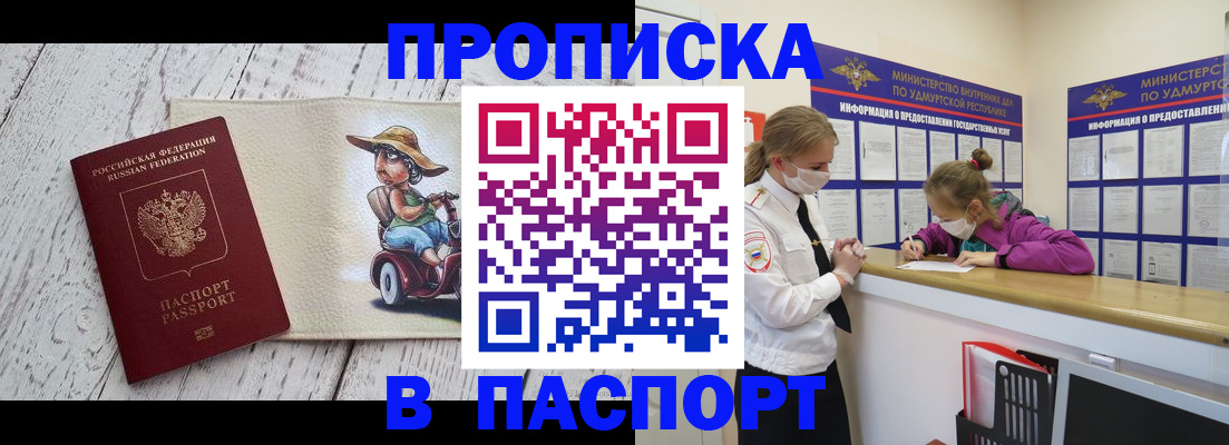 прописка ребенка в Альметьевске